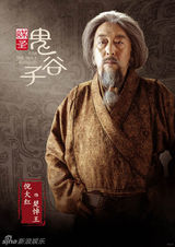 组图：《谋圣鬼谷子》曝定妆照 段奕宏扮“嫩”