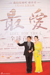 高清组图：《最爱》北京首映 姚晨葛优等群星助阵