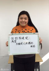 组图：北外女生发布阴道自白照宣传话剧