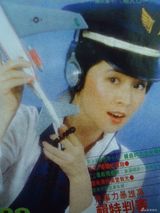 组图：林凤娇绝版嫩照曝光 昔日玉女造型百变