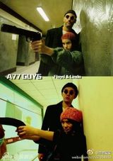 组图：网友手电筒加手机打造屌丝版大片海报