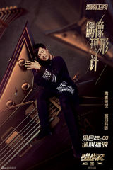 组图：《唱战记》曝聆听海报 秦岚深陷音乐魔力