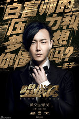 组图：《唱战记》曝角色海报 秦岚宣言为爱牺牲