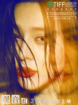 组图：《观音山》发布视觉系海报 眩目演绎残酷青春