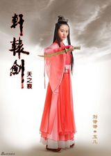 组图：《轩辕剑》再造魔幻风云 胡歌刘诗诗造型曝光