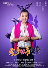 组图：《完美假妻》人物海报 天使与魔鬼并存