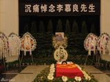高清组图：京胡大师李慕良追悼会在八宝山举行 众多艺术家挥泪送别