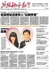 组图：王菲李亚鹏离婚 国内报纸头版重磅呈现