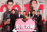 组图：爱情喜剧《前任攻略》在京举办了发布会