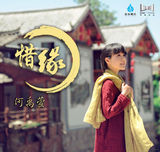 组图：何禹萱最新EP《惜缘》  祝福所有有缘人