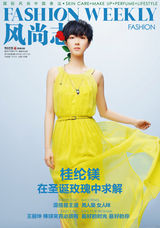 组图：桂纶镁登《风尚志》 风格飘逸动人