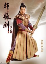 组图：《轩辕剑》再造魔幻风云 胡歌刘诗诗造型曝光