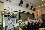 组图：刘家良殡仪馆设灵 姜大卫黄秋生等致祭
