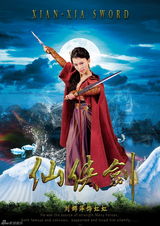 组图：《仙侠剑》曝定妆海报 少年奇侠闯江湖