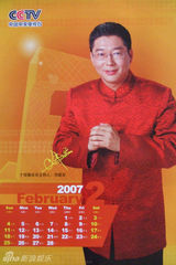 资料：央视名嘴2007年历 董卿刘建宏一哥一姐