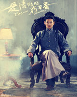 组图：《爱情悠悠药草香》钱泳辰阴郁海报曝光