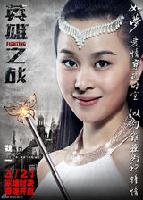 组图：《英雄之战》发海报 陆毅内敛何润东嚣张