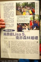 幻灯图：吴彦祖Lisa S南非森林办婚礼 报喜不隐婚