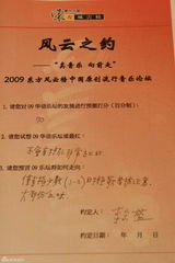 高清图集：东方风云榜“风云之约”嘉宾签名手书