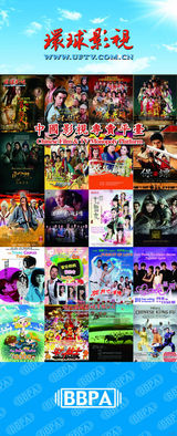 组图：2012年首都电视节目秋推会海报展示