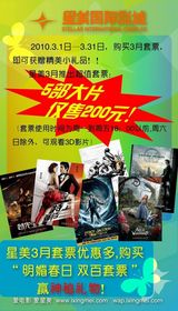 幻灯图集：星美国际影城2010年3月优惠活动