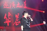 组图：华晨宇领衔快男嗨唱杭州 全国巡演落幕