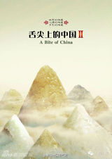 组图：曝海量《舌尖2》海报 美食为景馋涎欲滴