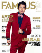 组图：郭富城《FAMOUS名汇》扮儒雅型男