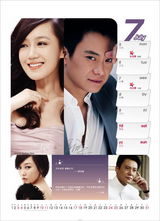 高清：华谊年历第三波 周迅苏有朋吴佩慈陈楚生亮相