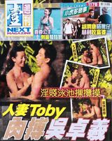 组图：港媒曝吴卓羲与人妻梁靖琪泳池贴身肉搏