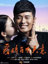 组图：《爱情自有天意》春节将播 曝双人版海报