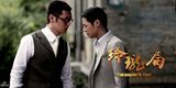 组图：《玲珑局》余文乐颖儿徐洁儿上演三角恋