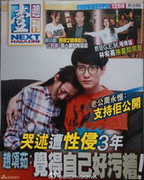 组图：人母赵颂茹哭诉曾遭性侵三年 逃避性生活