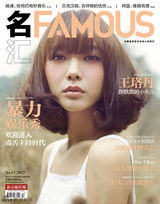 组图：王珞丹登《风尚志》封面 转变风格展现个性