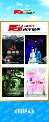 组图：2012年首都电视节目秋推会海报展示