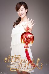 组图：《红酒俏佳人》贺岁照曝光