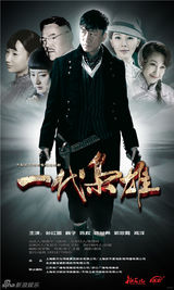 组图：《一代枭雄》曝海报 孙红雷陈数乱世情仇