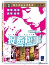 组图：邵氏经典电影盘点 60年代辉煌崛起