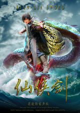 组图：《仙侠剑》曝定妆海报 少年奇侠勇闯江湖