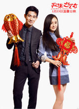 组图：《新天生一对》群星贺岁潮爸辣妈萌娃喜洋洋