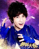 组图：《舞林》半决赛第一场定妆照 两大男团对决