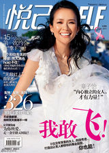高清图：章子怡登《悦己》封面 诠释内心独立的力量
