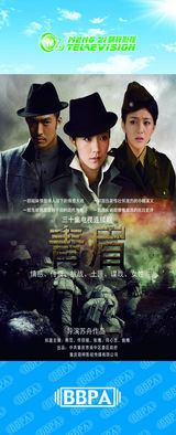 组图：2012年首都电视节目秋推会海报展示