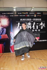 组图：左麟右李开唱李克勤庆生 黄子华看演出