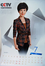 组图：央视2012挂历出炉 康辉变一哥毕福剑首上榜