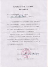 组图：中影与28条院线确认函