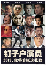 组图：2013新片点兵VS观影指南