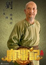 组图：《鹿鼎记》再曝定妆照 打造奢华英雄谱