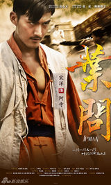 组图：剧版《叶问》曝人物海报演绎武者传奇