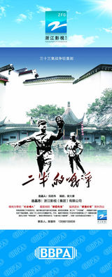 组图：2012年首都电视节目秋推会海报展示